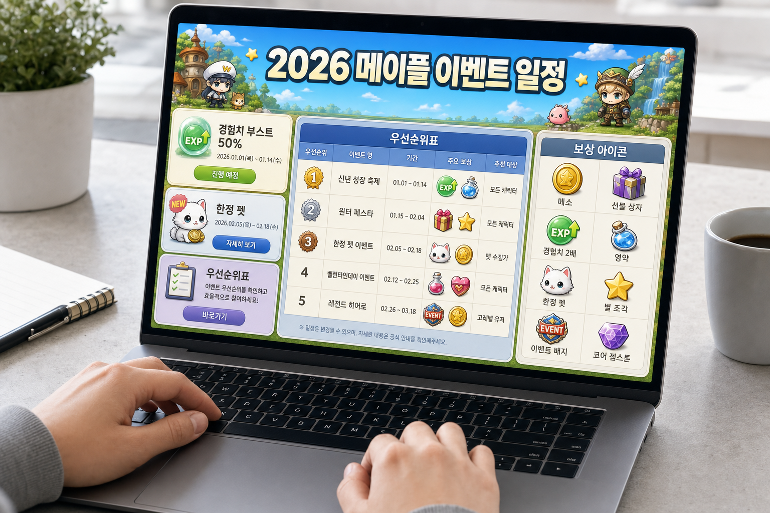 메이플스토리 이벤트 보상 효율적으로 활용하는 방법: 메이플 이벤트 일정